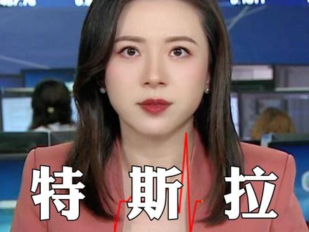 美国特斯拉要求供应商,避免使用中国制造的零件。 #特斯拉 #汽车 #最新消息 #财经 #TVB