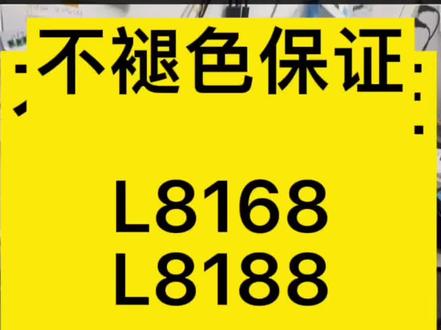 爱普生l8188颜料墨水不褪色l8168不褪色墨水佳能打印机偏色