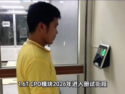 CPO板块蕞具人气的10家公司 #股市 #理财有风险入市需谨慎 #热点 #热点小助手 #热点追踪 @DOU+上热门