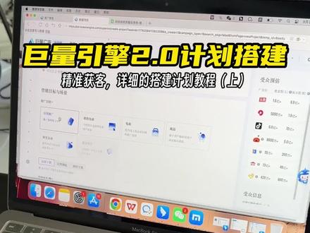 巨量引擎计划怎么搭建?详细教程来了#巨量引擎 #抖音广告 #精准获客