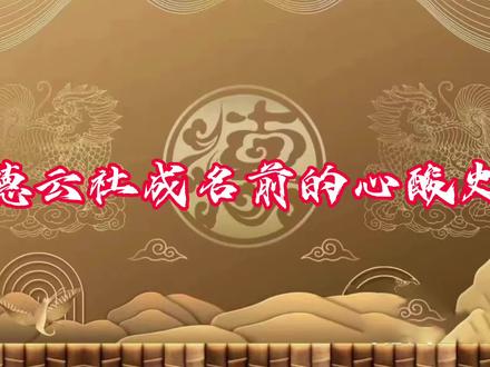 德云社成名前的心酸史,老郭当狗都没人要,最困难时王惠卖车