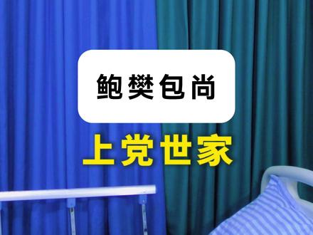 你的姓氏起源于哪个世家 #上热门 #上热门🔥 #dou上热门 @DOU+小助手 #上热门话题🔥🔥🔥 #养老
