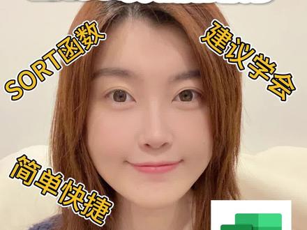 Excel排序函数 方便好用 超高级 建议学会哦
#office办公技巧 #办公技巧 #excel技巧 #干货分享 #一分钟干货教学