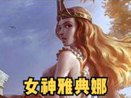 希腊神话-女神雅典娜 #雅典娜 #希腊神话 #故事 #故事分享 #民间传说 #寓言故事 #儿童故事 #儿童睡前故事 #小故事 #百味人生 #民间故事 #经典 #人生 #故事会 #故事手绘画 #寓言 #寓言故事 #爱情故事