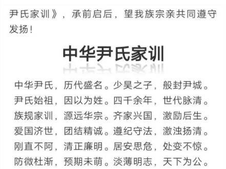 我为我是尹家人而骄傲!