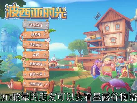 波西亚时光新手向实况第一期,又是一个“养”肝的游戏