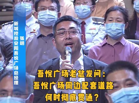 吾悦广场老总发问:吾悦广场周边配套道路何时彻底贯通?#营商环境 #吾悦广场 #道路修建 #社会热点
