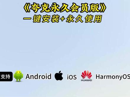 《有乐宝库》最新夸克会员版安卓苹果电脑下载教程#夸克app #夸克浏览器 #夸克会员版 #夸克会员版怎么下载