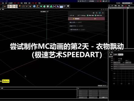 尝试制作MC动画的第2天 - 衣物飘动(极速艺术SPEEDART.)#我的世界 #我的世界动画