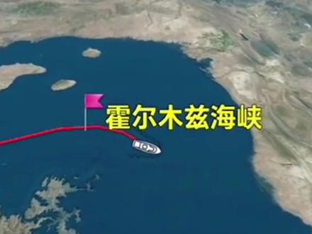 霍尔木兹会引发危机吗? #霍尔木兹海峡 #财经 #商业 #零距离看懂财经 #燃起来了大国重器