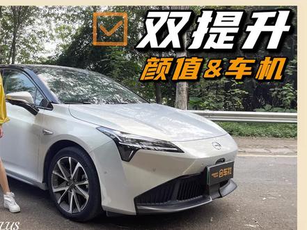 今日试驾|我不是网约车!试驾广汽埃安AION S PLUS