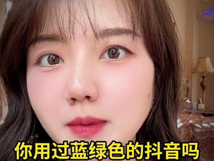你用过蓝绿色的抖音吗 #抖音精选 #抖音细糠版 #听精选 #YG