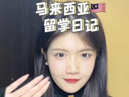 最近收到了很多有关我们学校的私信,整理了一下给大家出一期答疑!
(个人意见仅供参考!如有不对的地方请多多指正🫡)
#研究生日常 #马来西亚 #留学生 #研究生 #马来亚大学