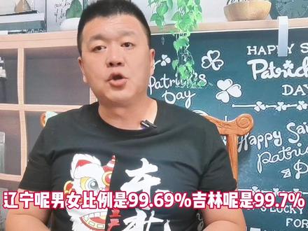 全国男多女少,东北却恰恰相反#东北人 #东北 #东北特色 #东北话 #东北姑娘