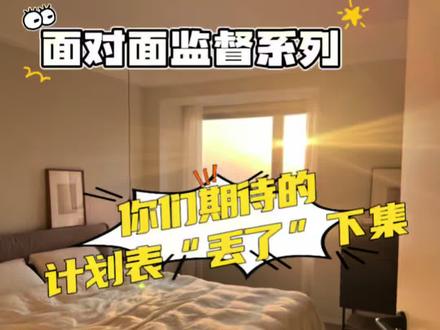 计划表丢了下集#琪瑞阁督学#琪瑞阁#线下自习室#考证监督#学习监督