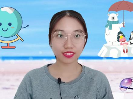 【七大洲&五大洋】为什么北极是arctic而南极是antarctic?@DOU+小助手 #英语地理