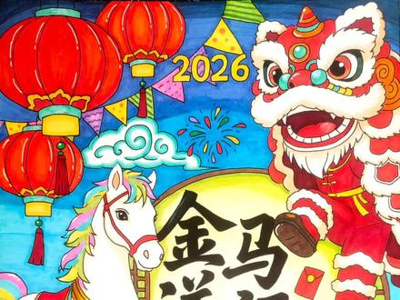 新年主题画(含线稿图)送给粉丝宝宝 #马年主题画 #新年快乐主题画 #手抄报线稿图可打印