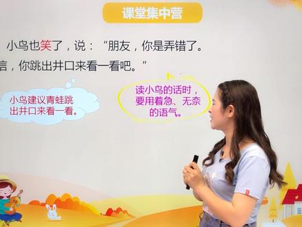 小学语文(二年级) 视频课件(上册 部编版)第五单元 12.2坐井观天(3)#幼儿教育 @小学语文 @抖音小助