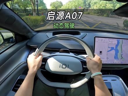 【大虾沉浸式试驾】启源A07 200 Max增程版👉百公里加速·隔音·馈电油耗全知道!#启源 #长安启源 #启源A07 #新能源汽车 #长安汽车