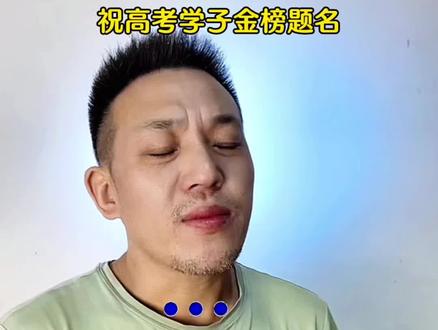 同学们一定要努力,争取考个好成绩#为高考加油