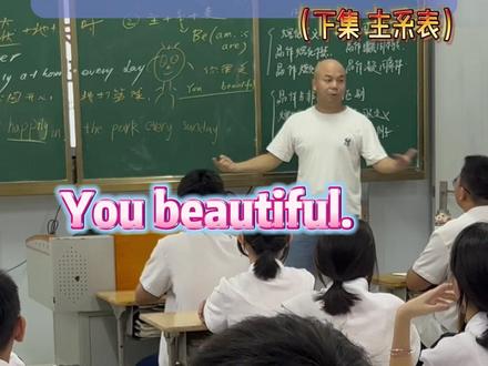 #英语老师 #主系表 #英语语法 #初中英语
姬红波英语 绝非浪得虚名