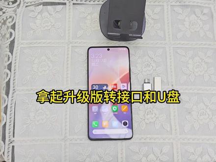 科再奇U盘手机使用详细教程 普通安卓手机插入会自动弹出U盘,或点“文件/文件管理”进入,华为/荣耀个别手机需在手机开发者模式里打开“USB调试模式”再进入文件即可查看U盘内容。