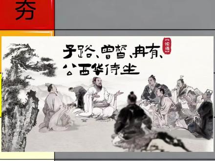 OK啊 今天我是孔子 给大家从夯到拉锐评一下子路 曾皙 冉有 公西华#子路曾皙冉有公西华侍坐 #高中语文#锐评 #从夯到拉