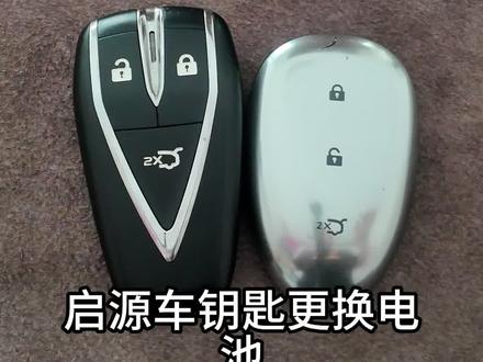 长安启源Q05/Q07/E07/A05/A06/A07车钥匙电池更换视频教程#长安启源 #长安启源钥匙更换电池