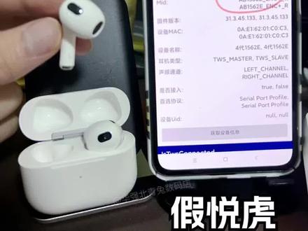 不会检测华强北AirPods要看,怎么检测华强北耳机是不是山寨中的山寨。你手上的是真悦虎洛达吗?1562AE是真芯片吗?中科1562A是假悦虎。慧联。红蜂。恒玄2600。豪锐。palazi。jzpro。杰里、中科蓝汛,华强北蓝牙耳机#华强北AirPods #华强北耳机 #华强北蓝牙耳机 #悦虎1562a #悦虎1562AE