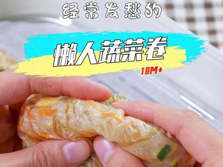 经常为孩子不爱吃蔬菜发愁的姐妹们看过来!今天这个食谱收好了,一招帮你解决烦恼!#君君辅食记 #辅食