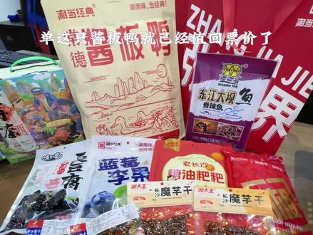 每次来张家界旅游我都会买的特产…… #特产 #张家界 #张家界天门山 #特产美食