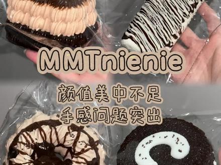 MMTnienie 第一期略有些仓促 实物不难看 但精致度不足
各手感的问题都比较突出
特别是干奶油 筋膜感非常明显
最符合喜好的是糯奶糕
好在第一期活动力度比较大
#捏捏乐 #捏捏 #MMTnienie #抖音潮流玩家 #解压捏捏乐