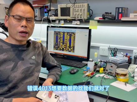 #错误4013 白苹果数据恢复
