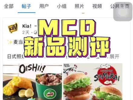 MCD新品测评🍔🍟🍦
香蕉派、Dinosaur Mcflurry等都是我的爱🤤
你们喜欢这次的新品吗😍😍
#MCD #mcdonaldsmalaysia #mcdonalds #bananapie #foodie #fastfood #burger #tasty #mcflurry
#麦当劳 #新品测评 #汉堡 #薯条 #香蕉派 #甜品 #快餐 #吃货 #抖音美食推荐官