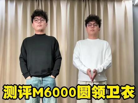 测评m6000圆领卫衣(打底),0重力玻尿酸卫衣? #测评 #打底 #卫衣 #圆领卫衣 #秋冬新款