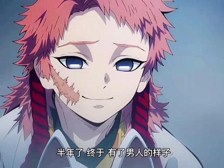 你要是还在的话应该会很强吧#锖兔 #漫剪 #动漫 #推荐动漫 @ii看动漫