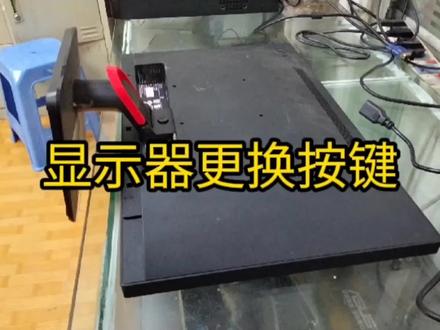 反复弹出菜单窗口,更换按键 #液晶电视维修 #显示屏 #维修 #电脑