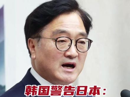 韩国警告日本:绝对无法容忍!