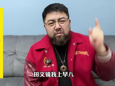 马国成,他对田文镜凭什么那么嚣张 #历史#新知贺岁眼界大开
