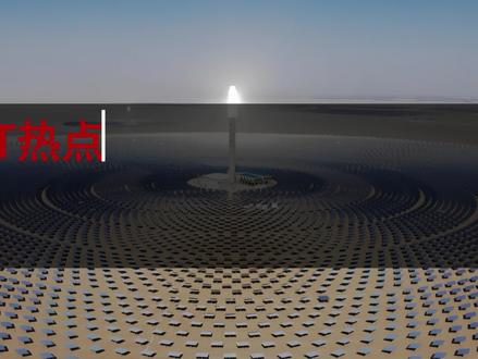 超临界二氧化碳发电:颠覆200年“烧开水”时代! 超临界二氧化碳发电机组 “超碳 1 号” 正式并网,彻底告别人类 200 年 “烧开水” 发电模式!能量利用效率提 50%+、净发电量超 115%,靠 74 倍大气压下的 “气液双性” 工质 + 扩散焊黑科技,破解传统发电效率瓶颈。背后更是四代核电(高温气冷堆 / 钠冷快堆)的高温赋能,关联千亿产业链!看中国如何用超临界 CO₂技术,领跑全球零碳能源革命~# #燃起来了大国重器 #能源黑科技 #四代核电 #超临界二氧化碳