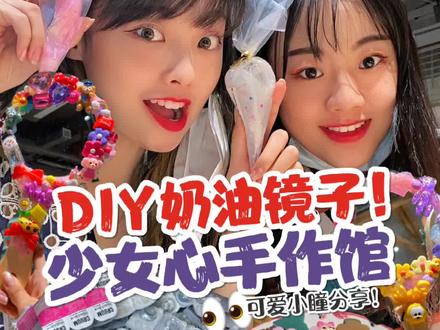 一个都别走真是少女心爆炸的一天! #vlog我的日常 #DIY #少女心