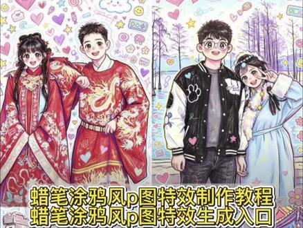 你们要的蜡笔涂鸦风p图特效制作教程来了 豆包涂鸦指令可复制 #谁懂AI这种笨笨的蜡笔感 涂鸦漫画 人物像素动画制作 豆包生成可爱风插画 涂鸦照片 蜡笔萌趣风 豆包p图情侣头像 可不可以你把我宠坏 豆包指令 背景图 #豆包p图指令涂鸦 豆包涂鸦指令 豆包涂鸦风格 豆包插画整体氛围 豆包插画颜色搭配 童趣蜡笔风 #豆包p图指令涂鸦情侣 豆包描边涂鸦指令 一键生成蜡笔绘画风 豆包涂鸦指令文案 豆包描边涂鸦视频 豆包p图涂鸦文案 豆包小程序入口 豆包p图涂鸦双人 豆包手绘指令 豆包p图指令涂鸦亲子 #剪映 #剪映图片设计 豆包可爱涂鸦指令 豆包p图指令简笔画 蜡笔涂鸦 涂鸦指令豆包指令 一起用蜡笔涂鸦风过六一 六一蜡笔涂鸦风图片 六一儿童节主题蜡笔画 可爱混乱插画教程