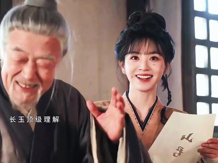 长玉拜太傅为义父,太傅为她取字“山君” #逐玉