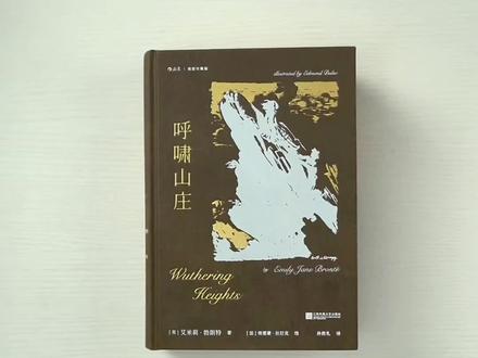 2026版《呼啸山庄》电影删改了哪些内容? #呼啸山庄 #书籍分享