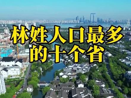 你是那里的林家人呢@老林家人