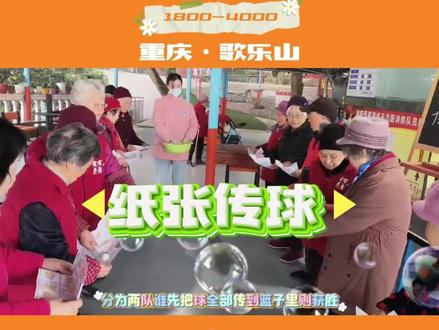 养老院益智小游戏——纸张传球
#养老院 #养老院日常 #老年生活欢乐多 #老年益智游戏 #日常vlog