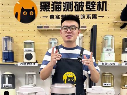 #九阳 #破壁机 #测评
千元价位破壁机到底怎么选?实测见真章!