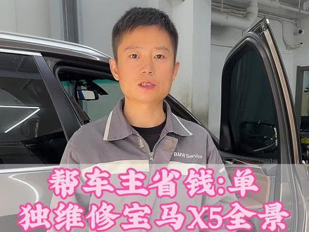 宝马X5全景天窗挂耳损坏导致天窗无法开启和关闭。#武汉宝马专修 #武汉宝马维修 #宝马x5天窗维修 #汽车知识分享 #宝马天窗