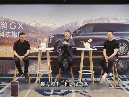 何总你这样定价,考虑过同行的感受吗?#小鹏gx上市12小时大定24863台 #小鹏gx价格炸裂 #小鹏集团涨超8