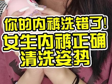 不会还有姐妹到现在还不知道有内衣洗衣液这种东西吧?#立白内衣洗衣液 #内衣洗衣液#洗护好物